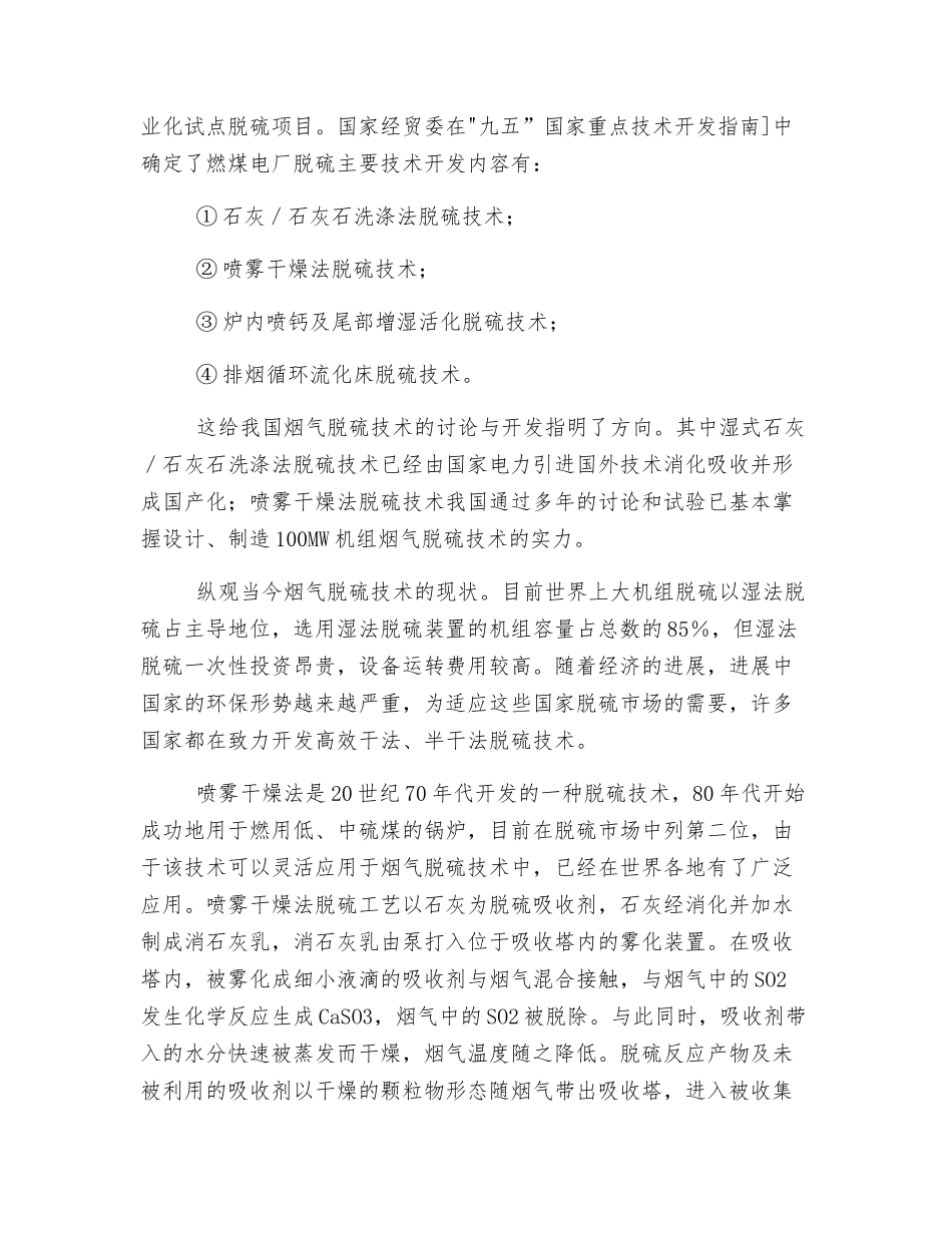 旋转喷雾干燥法脱硫技术_第2页