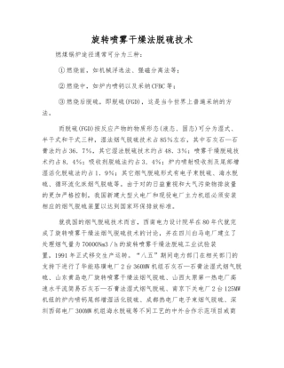 旋转喷雾干燥法脱硫技术