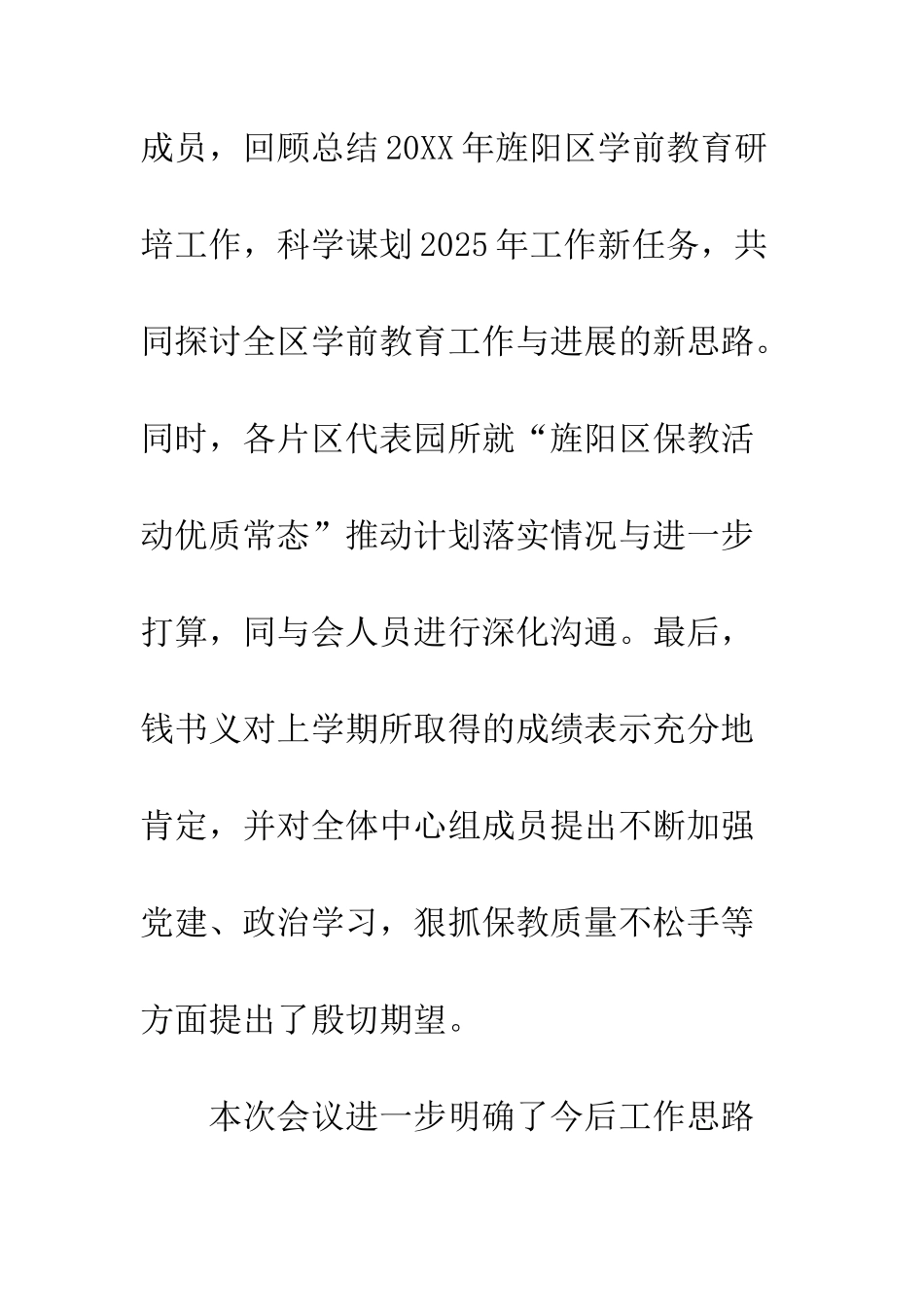 旌阳区召开2025年学前教育中心组扩大会-德阳市2025年旌阳区招聘教师_第2页