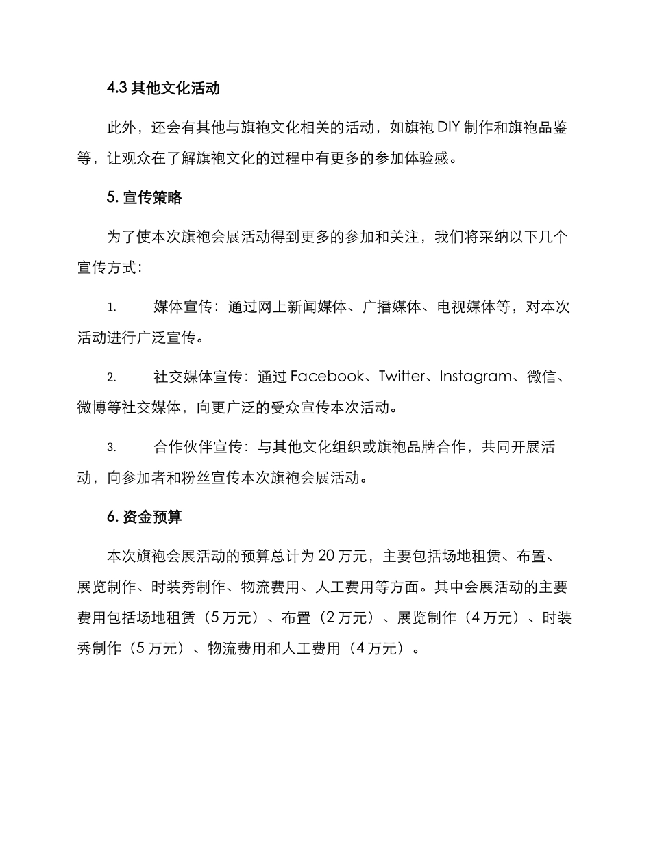 旗袍会展营销方案_第3页