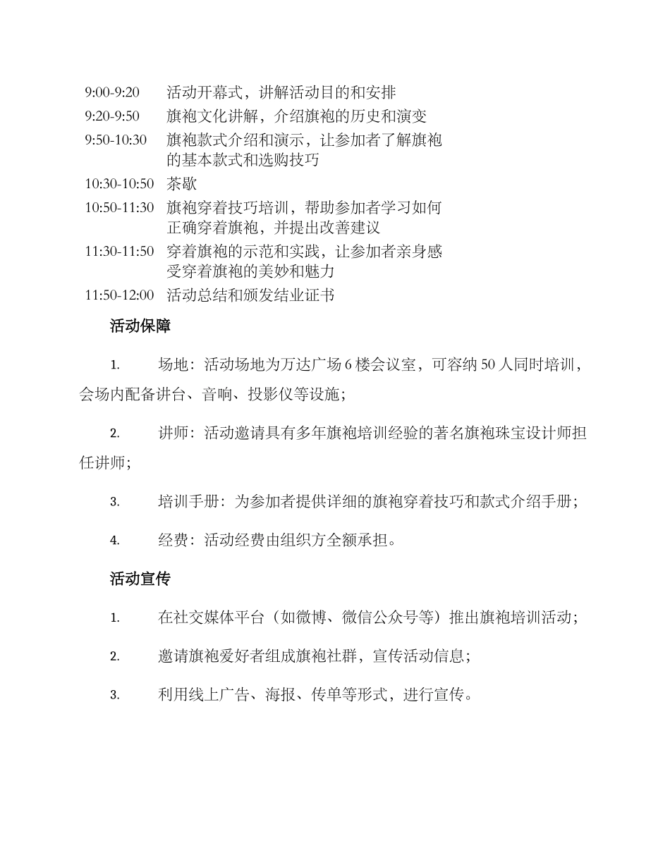 旗袍培训活动策划方案_第2页