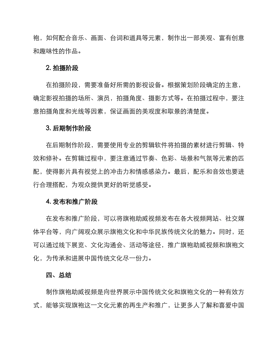 旗袍助威视频制作方案_第2页