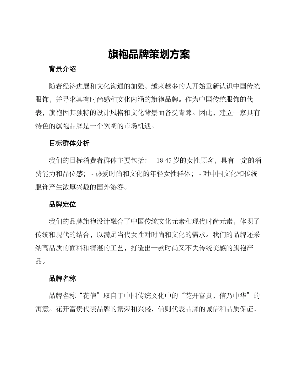 旗袍品牌策划方案_第1页