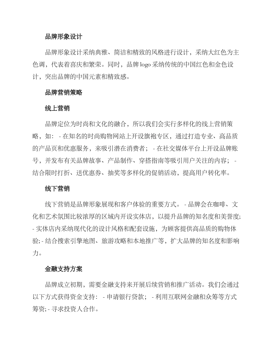 旗袍品牌策划方案_第2页