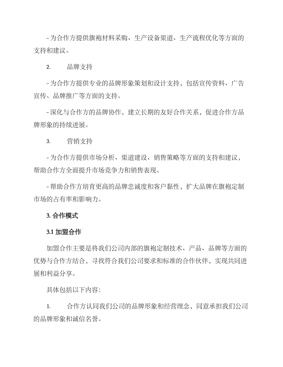 旗袍定制招商方案_第2页