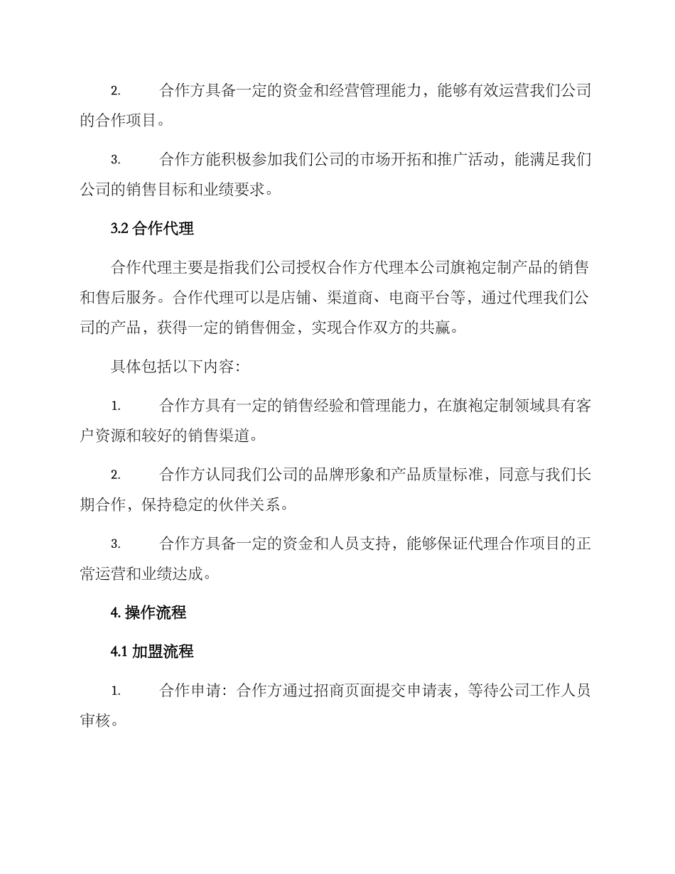 旗袍定制招商方案_第3页