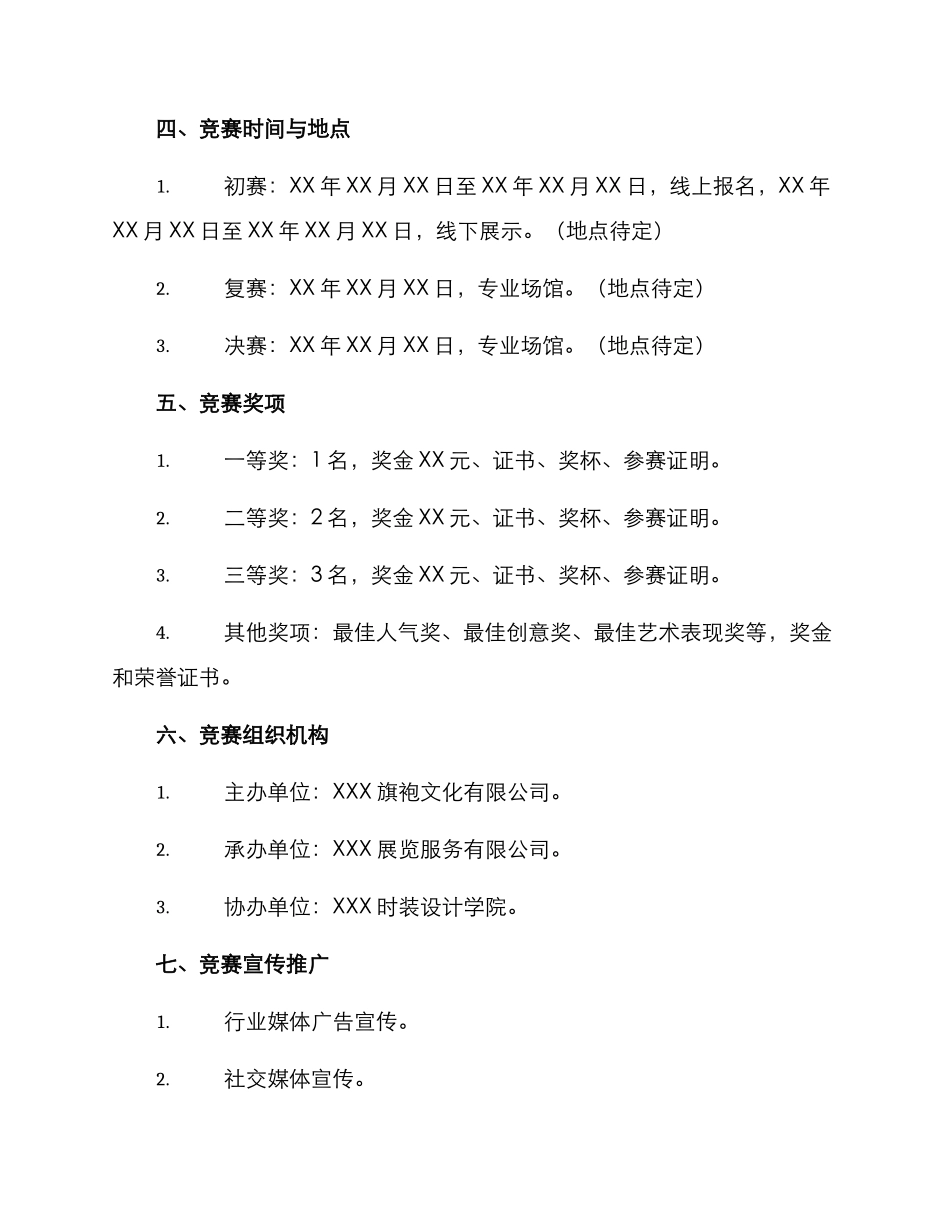 旗袍品牌比赛策划方案_第2页