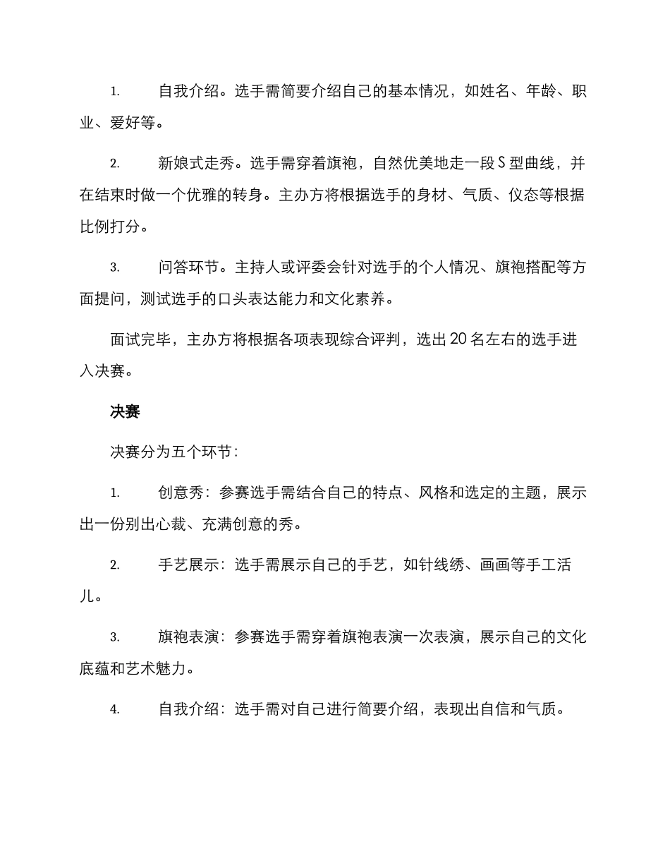 旗袍大赛选拔方案_第2页