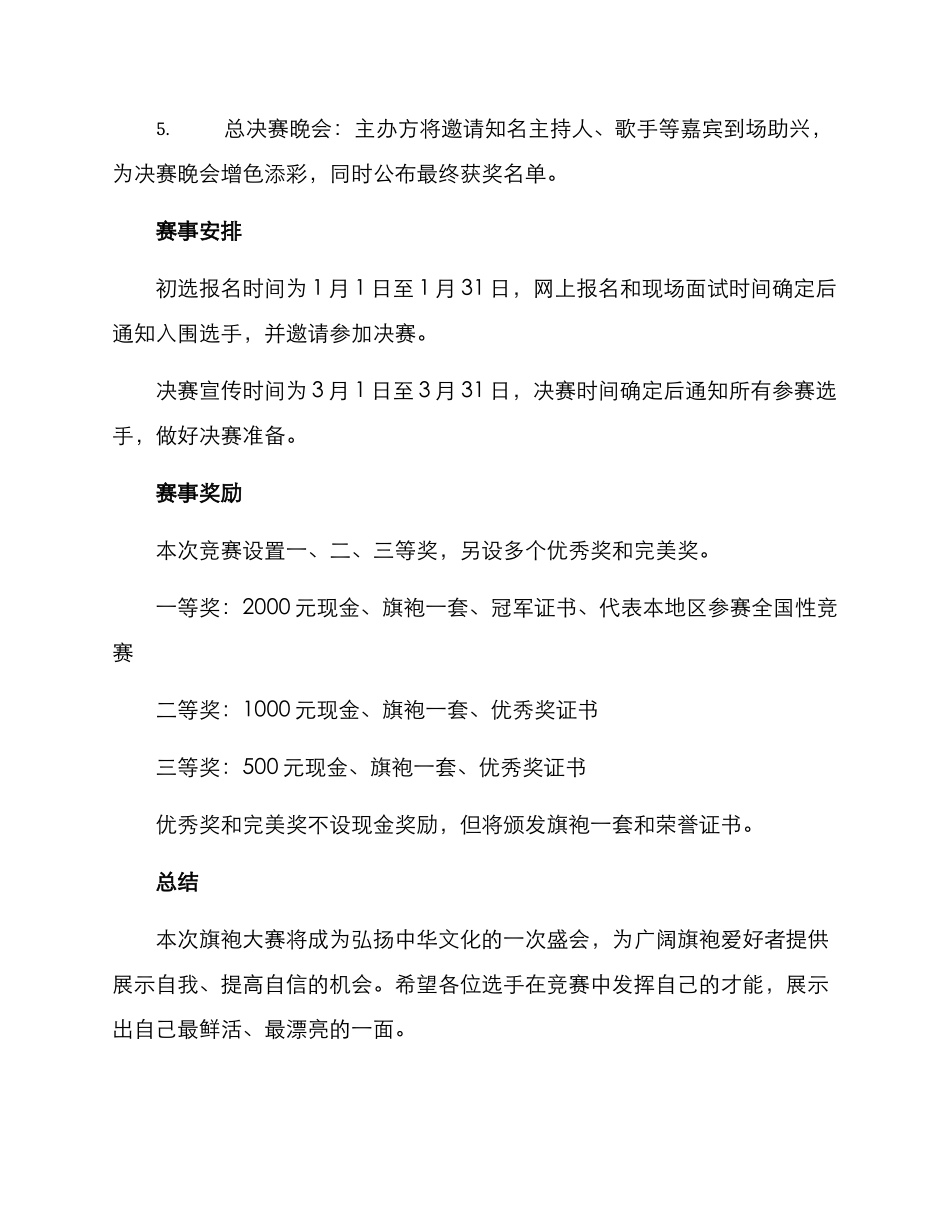 旗袍大赛选拔方案_第3页