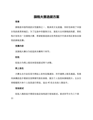 旗袍大赛选拔方案