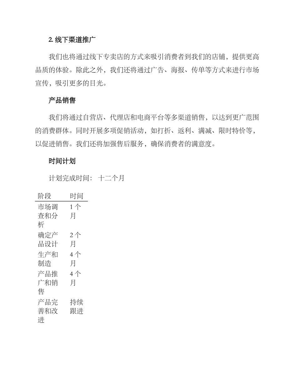 旗袍产品开发方案_第3页