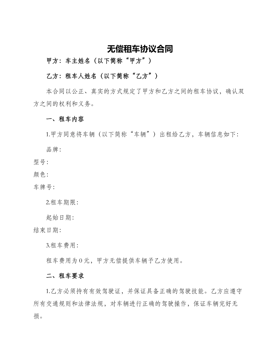无偿租车协议合同_第1页