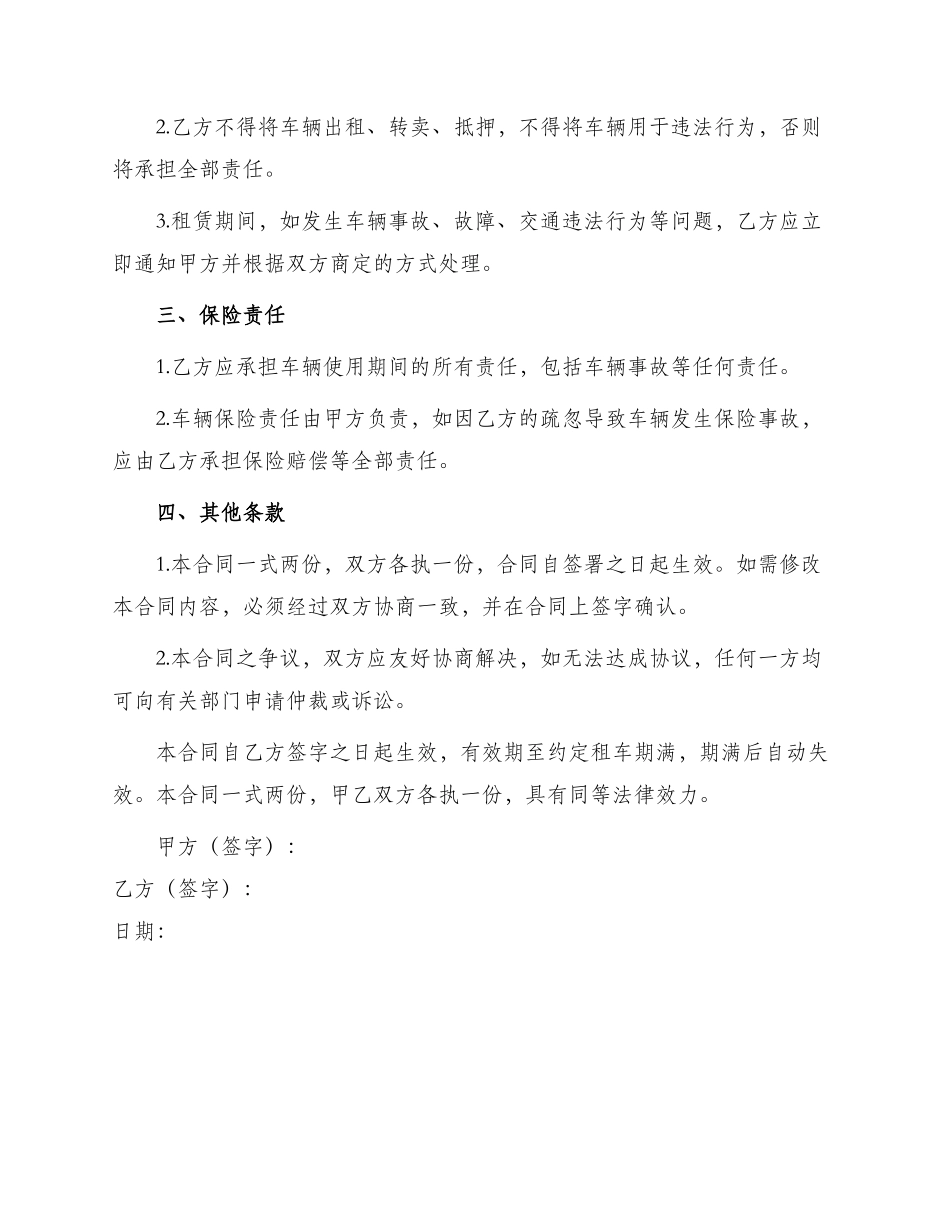 无偿租车协议合同_第2页