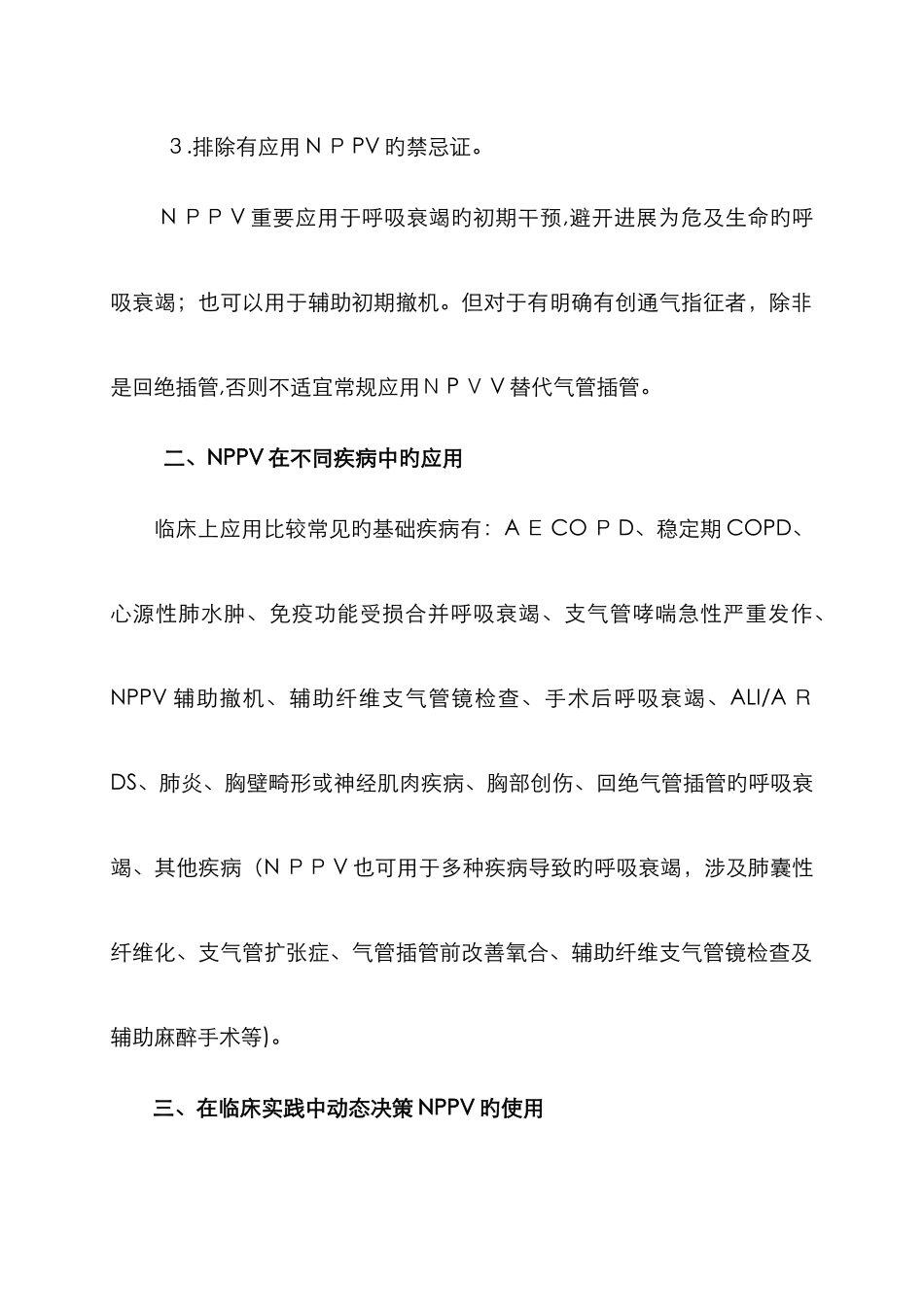 无创呼吸机的应用_第2页