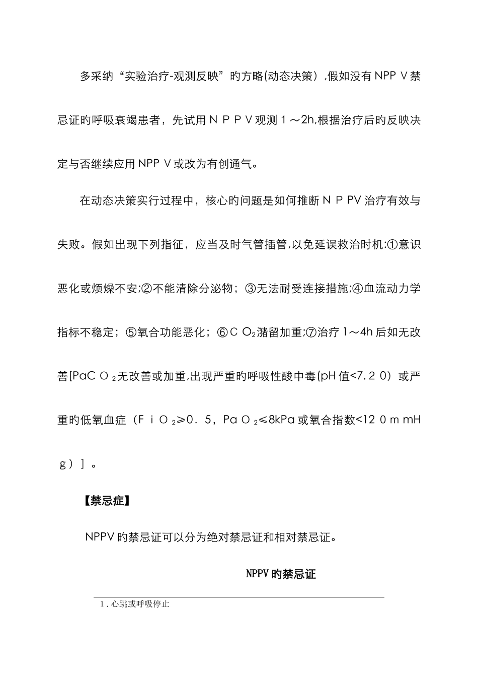 无创呼吸机的应用_第3页