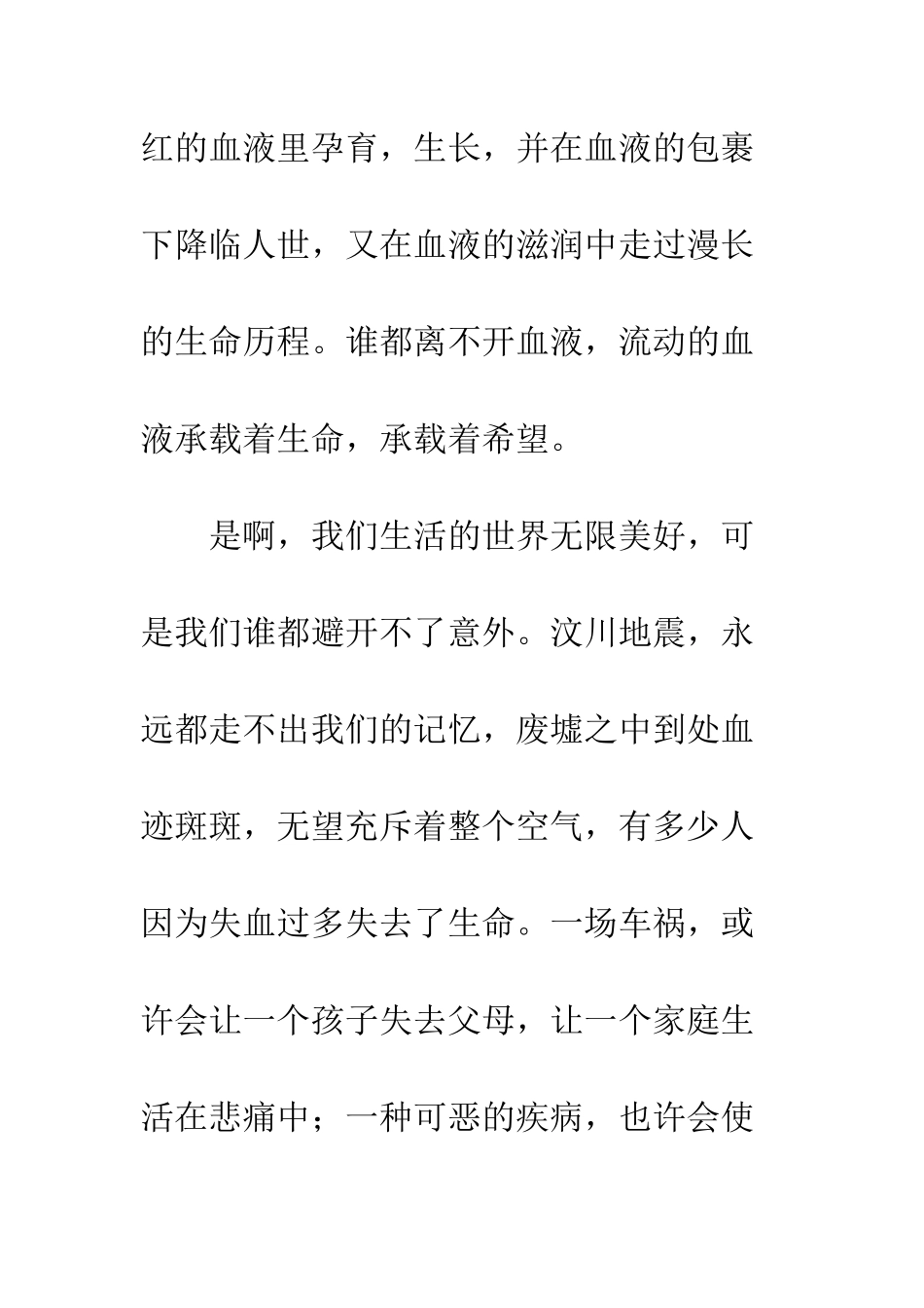 无偿献血演讲稿--精编范文_第2页