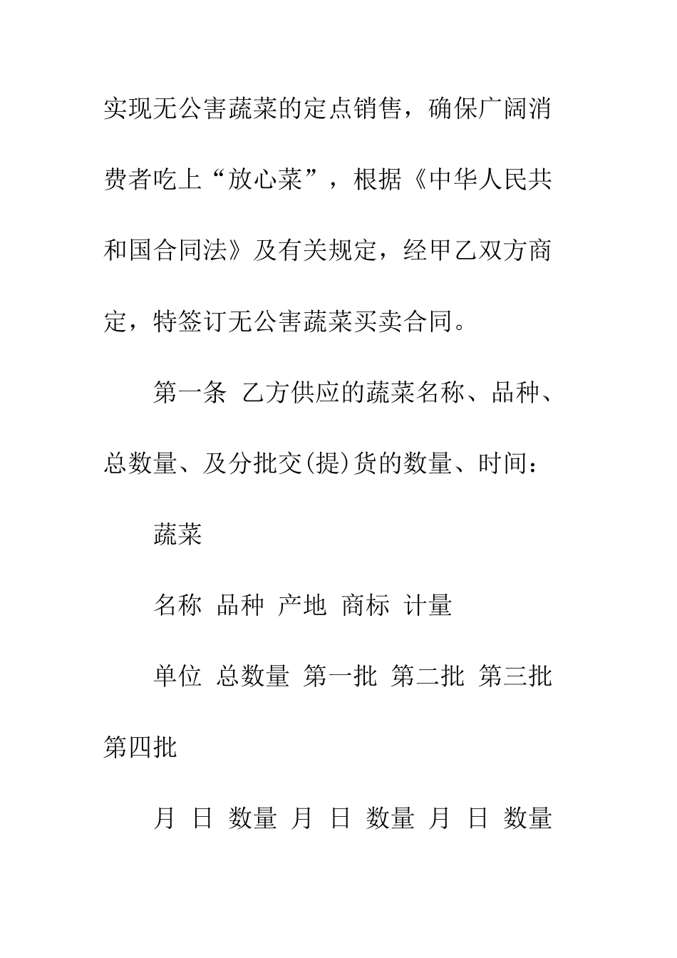 无公害蔬菜买卖合同范例--精编范文_第2页