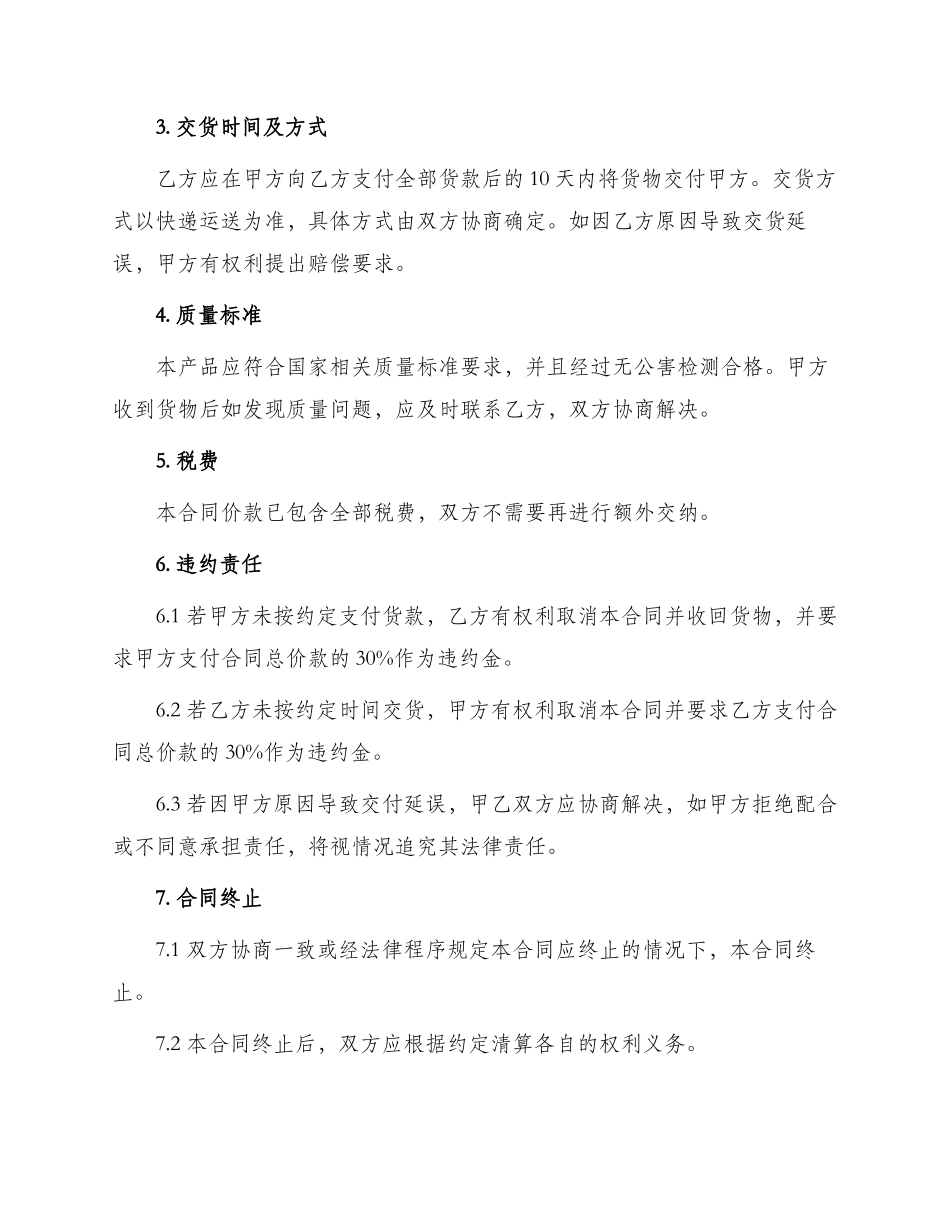 无公害油菜籽订购合同_第2页