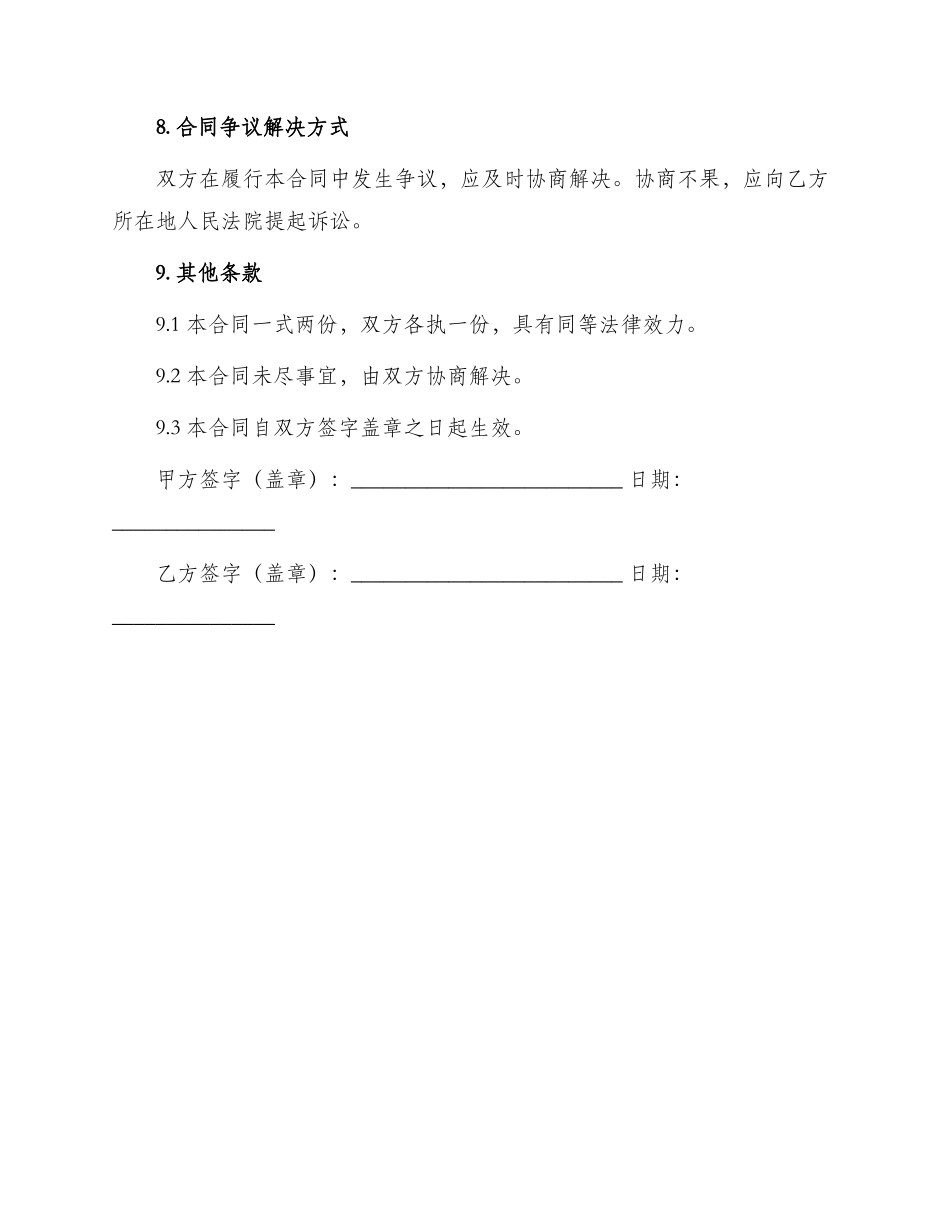 无公害油菜籽订购合同_第3页