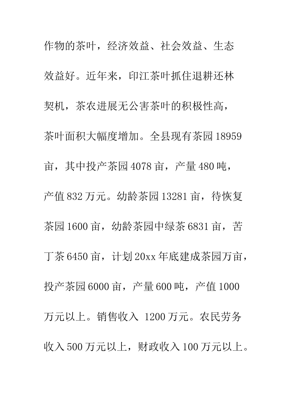 无公害茶叶产业调研报告--精编范文_第2页