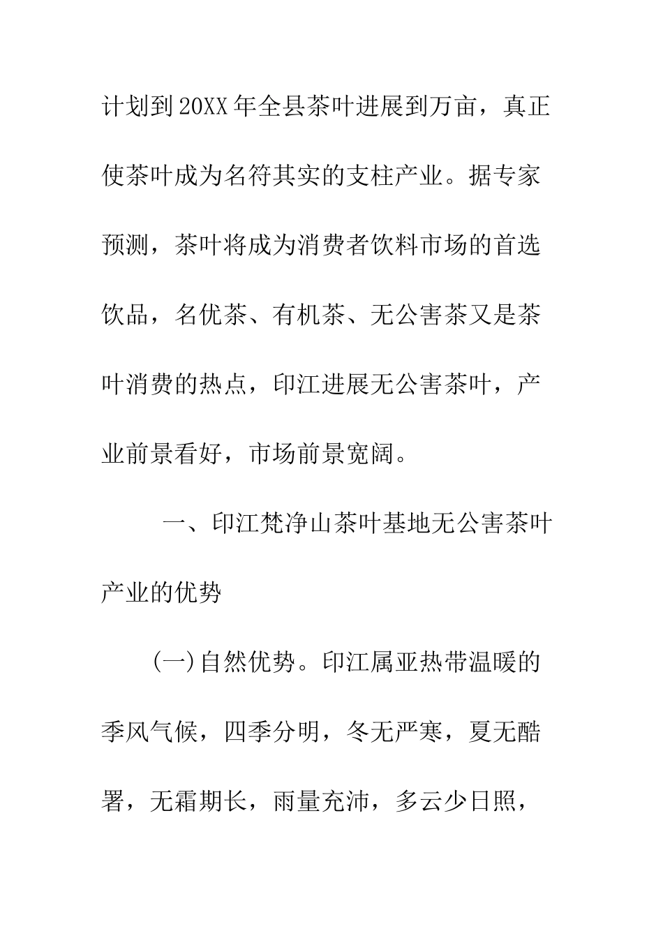 无公害茶叶产业调研报告--精编范文_第3页