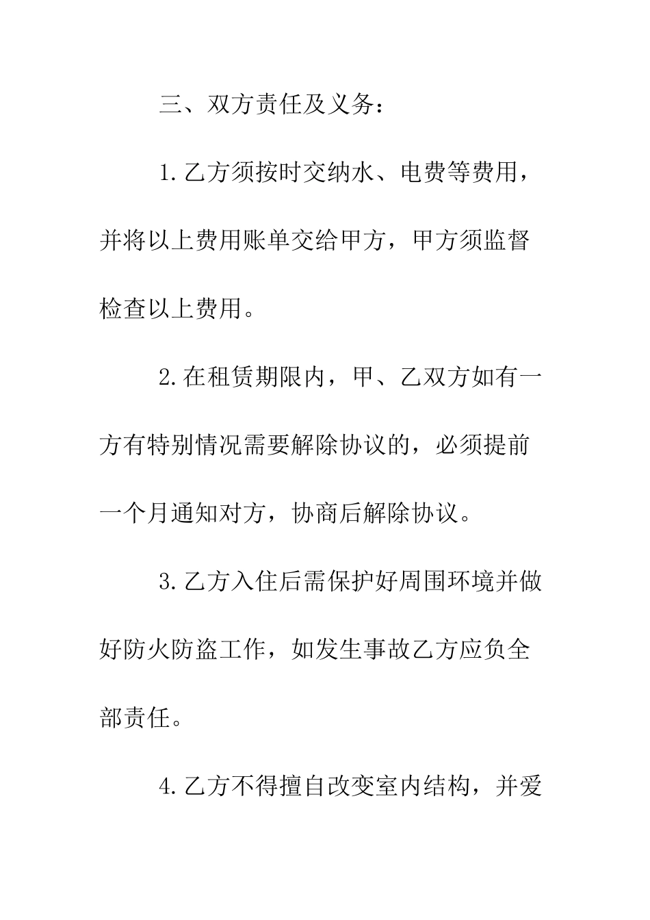 无偿租赁房屋合同范本--精编范文_第3页