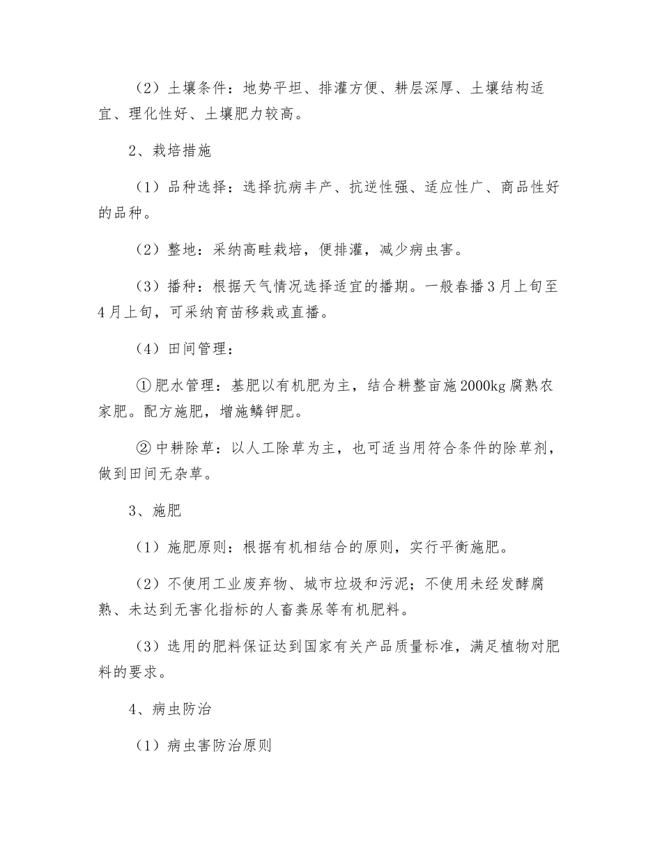无公害农产品质量控制措施_第2页