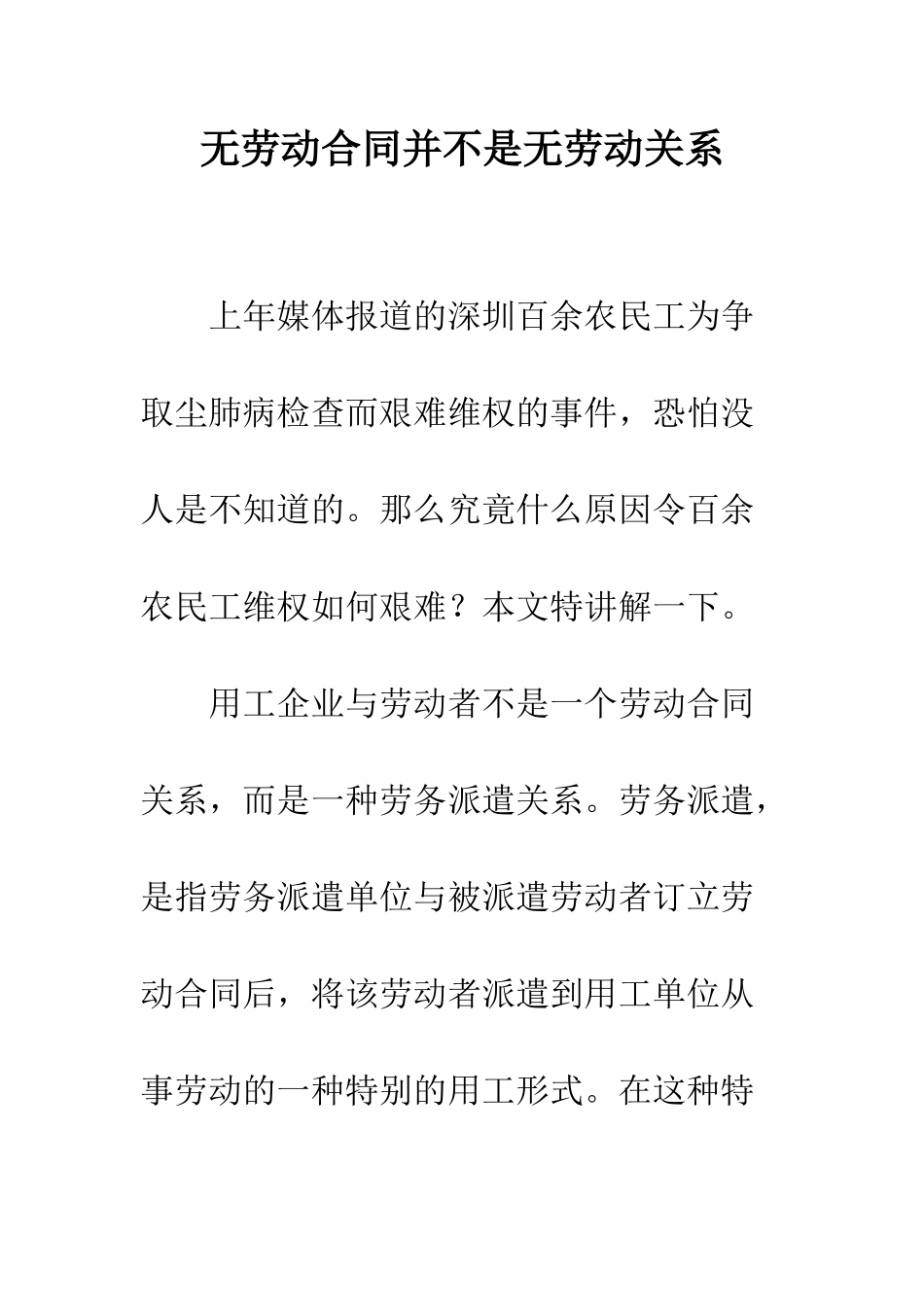 无劳动合同并不是无劳动关系--精编范文_第1页