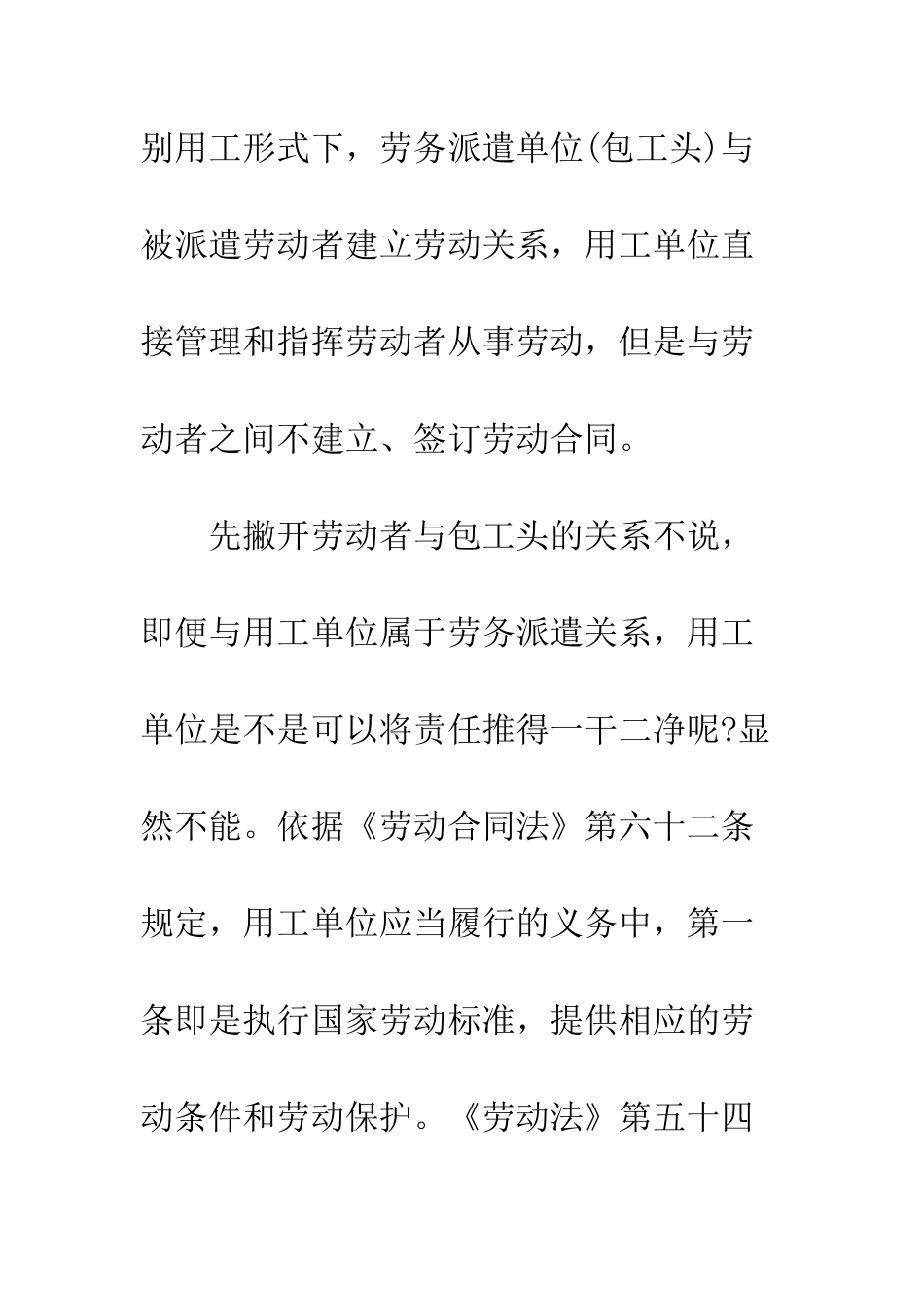 无劳动合同并不是无劳动关系--精编范文_第2页