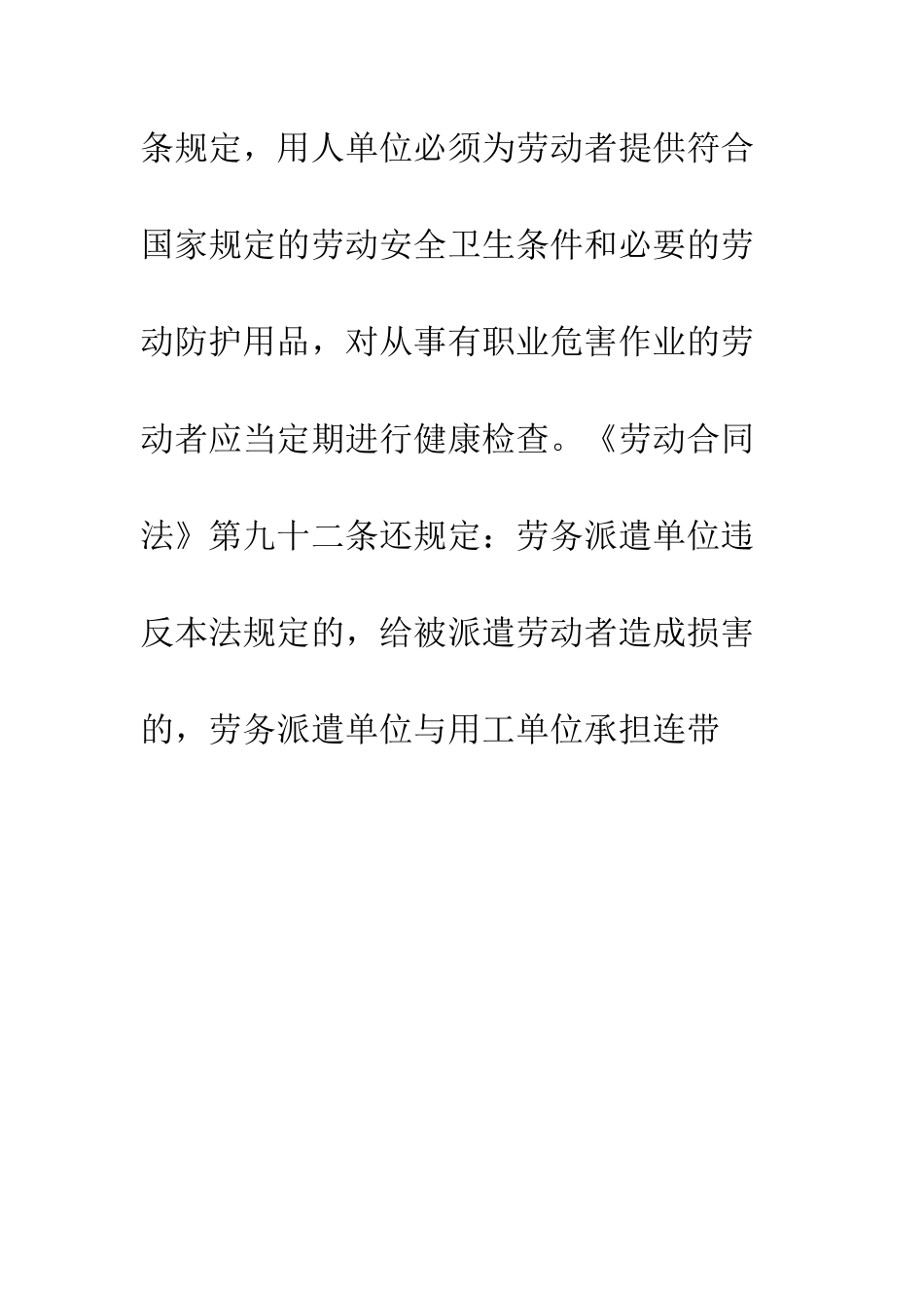 无劳动合同并不是无劳动关系--精编范文_第3页