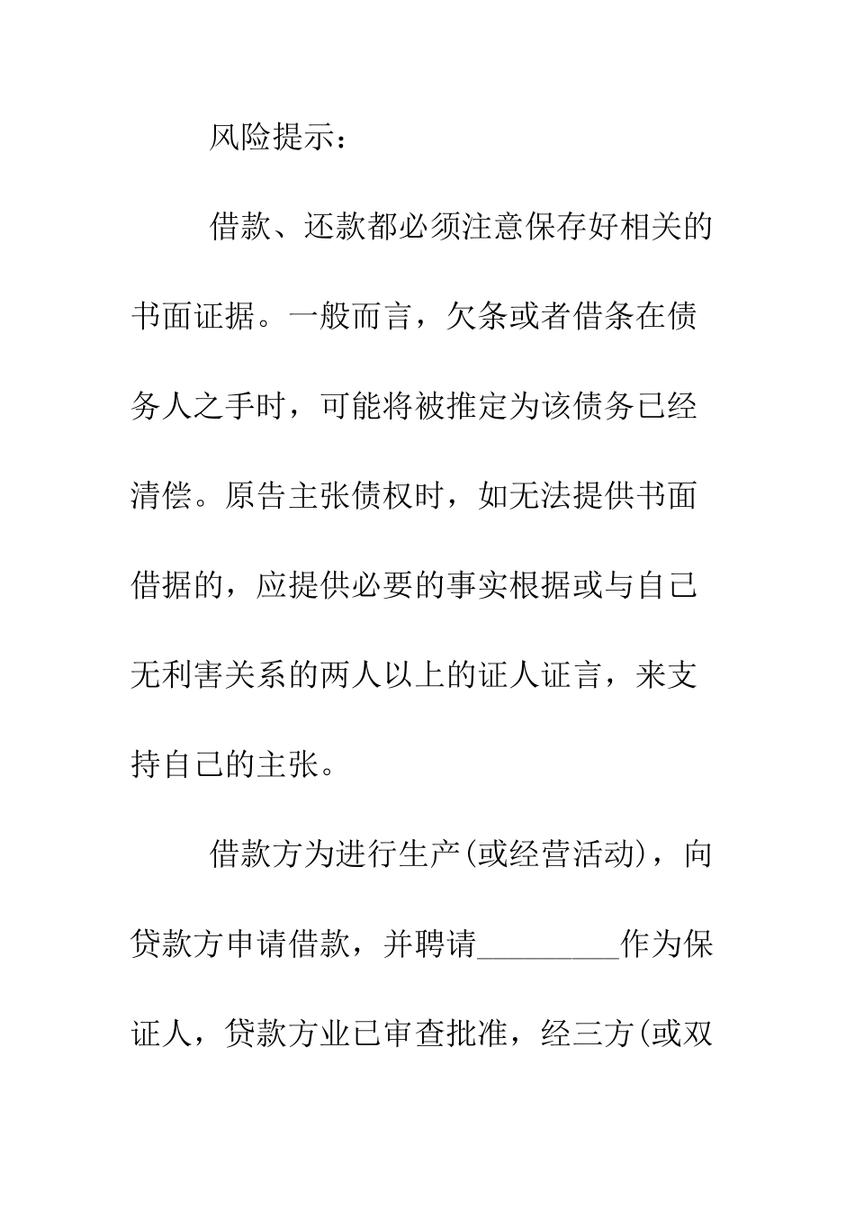 无利息借款合同范本--精编范文_第2页