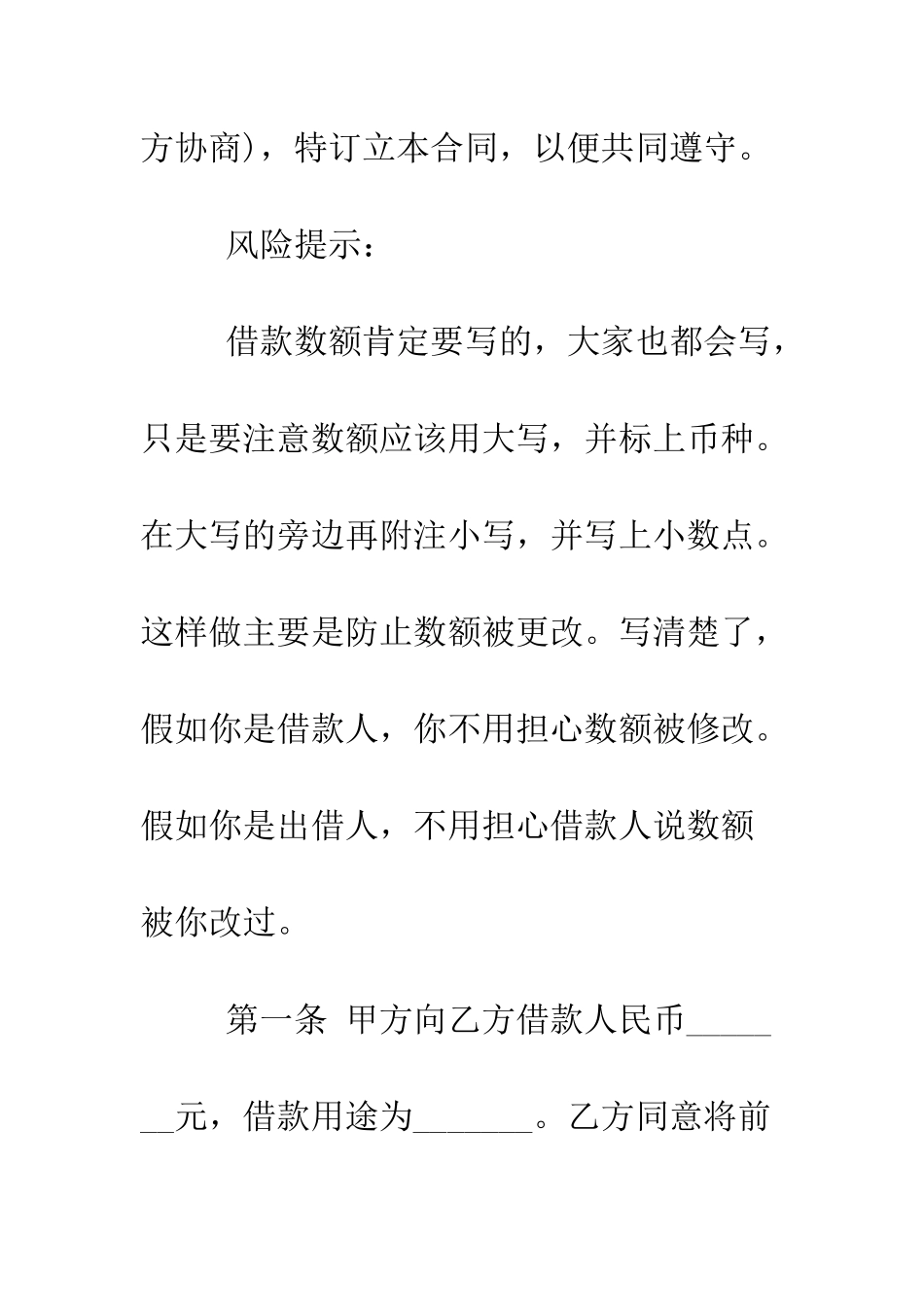 无利息借款合同范本--精编范文_第3页