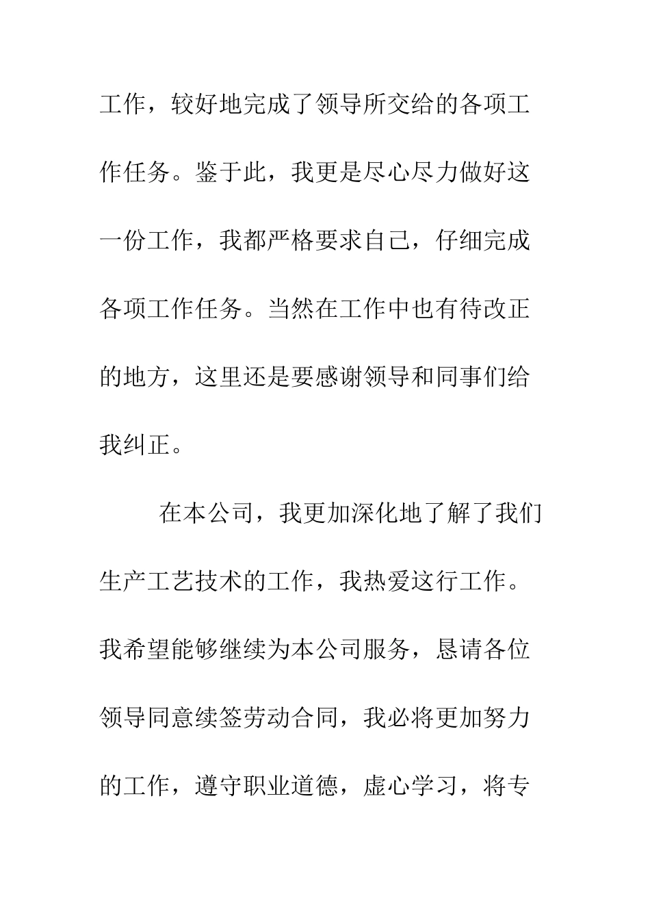 无固定劳动合同申请书怎么写--精编范文_第2页