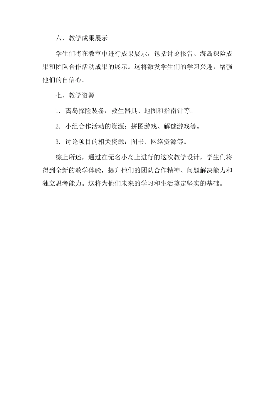 无名小岛教学设计_第3页