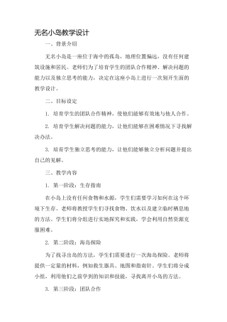 无名小岛教学设计