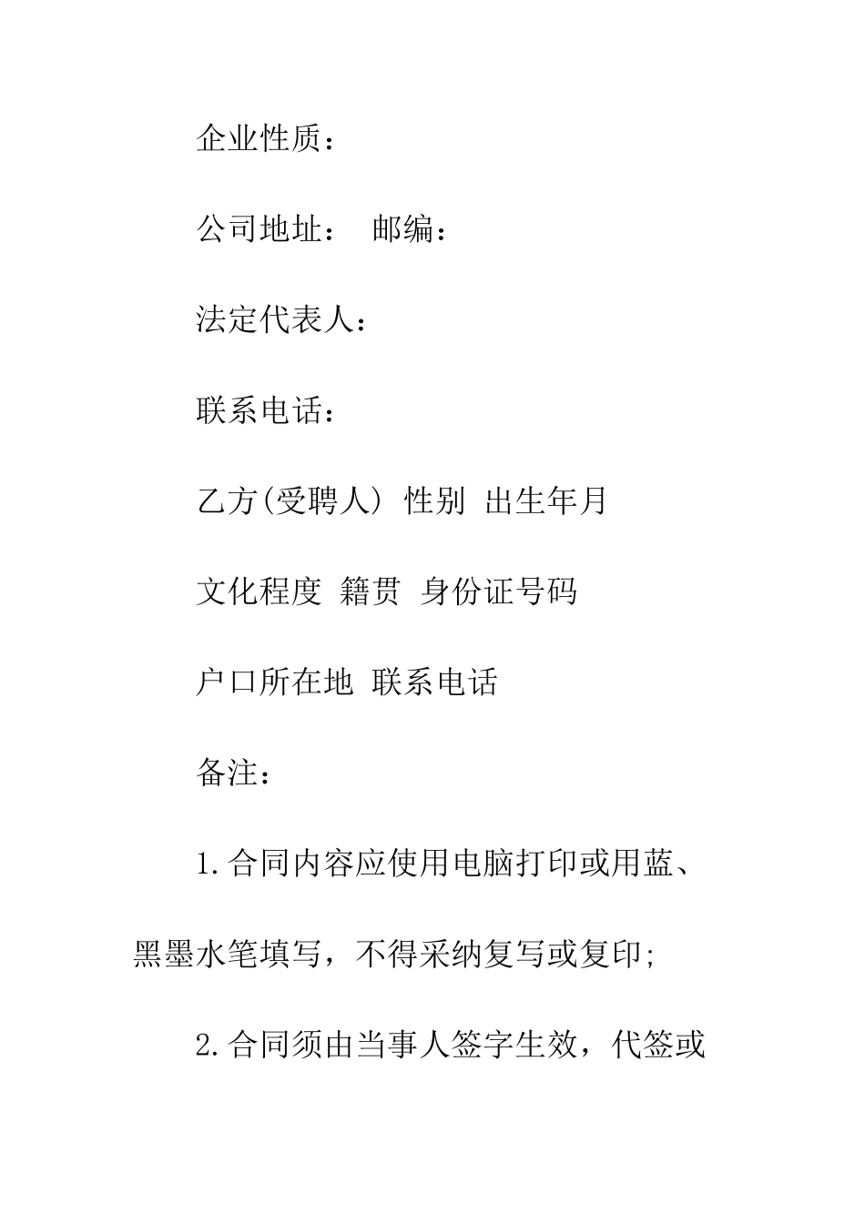 无固定期限劳动合同书样本3篇--精编范文_第2页