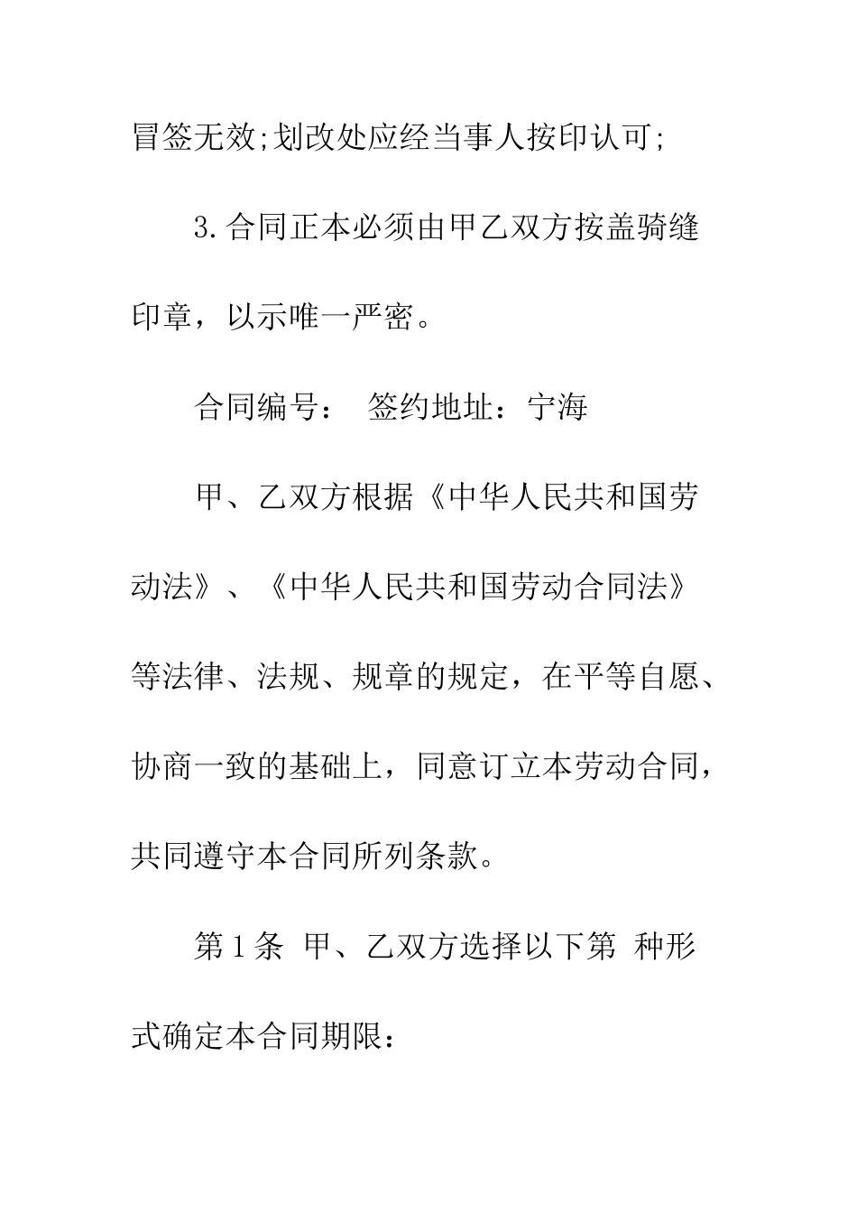 无固定期限劳动合同书样本3篇--精编范文_第3页