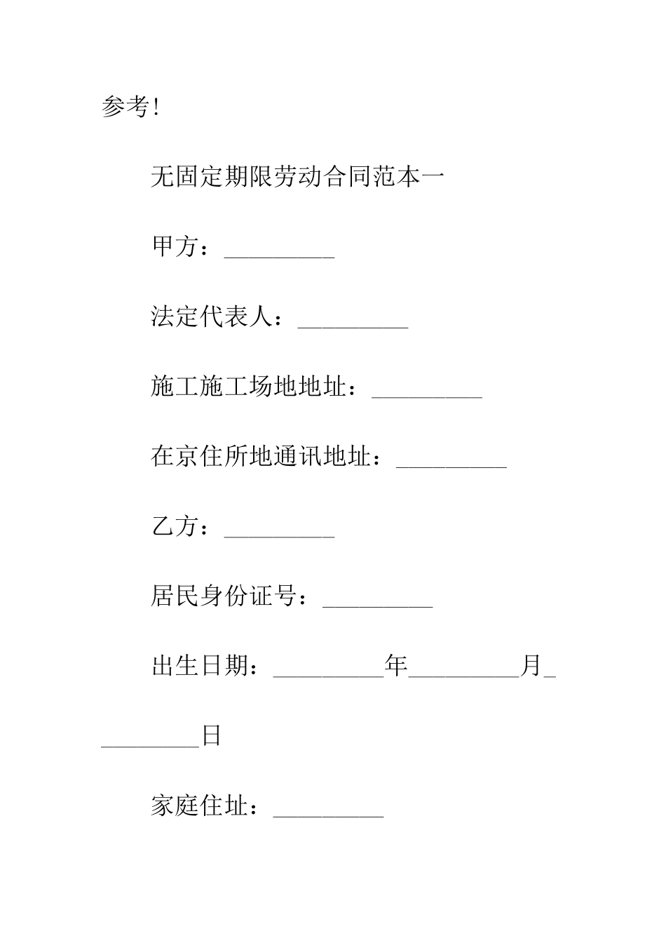 无固定期限劳动合同范本3篇--精编范文_第2页