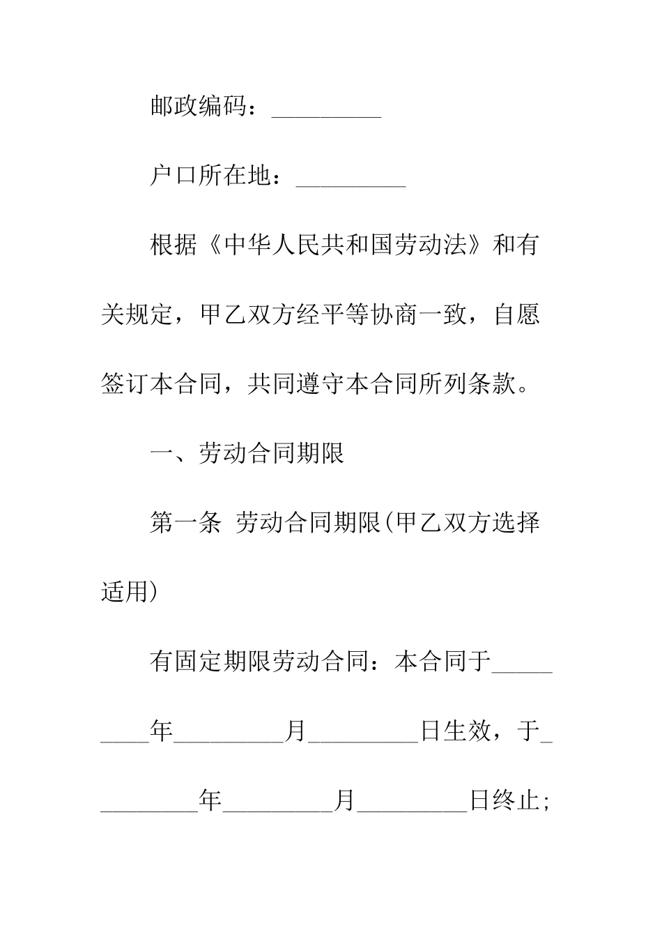 无固定期限劳动合同范本3篇--精编范文_第3页