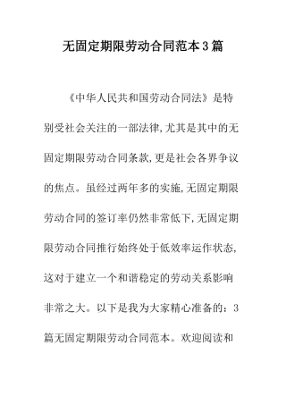 无固定期限劳动合同范本3篇--精编范文