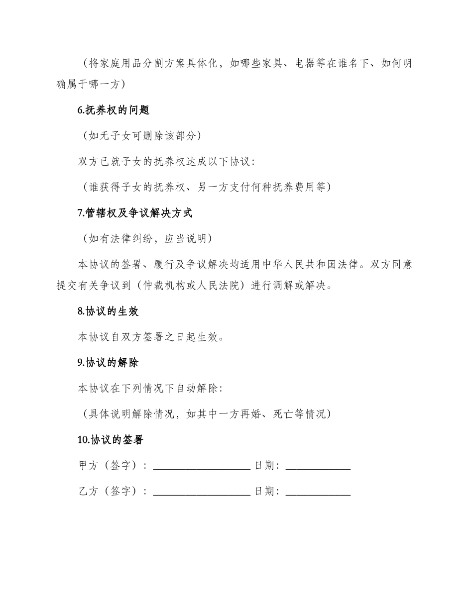 无子女离婚协议_第2页