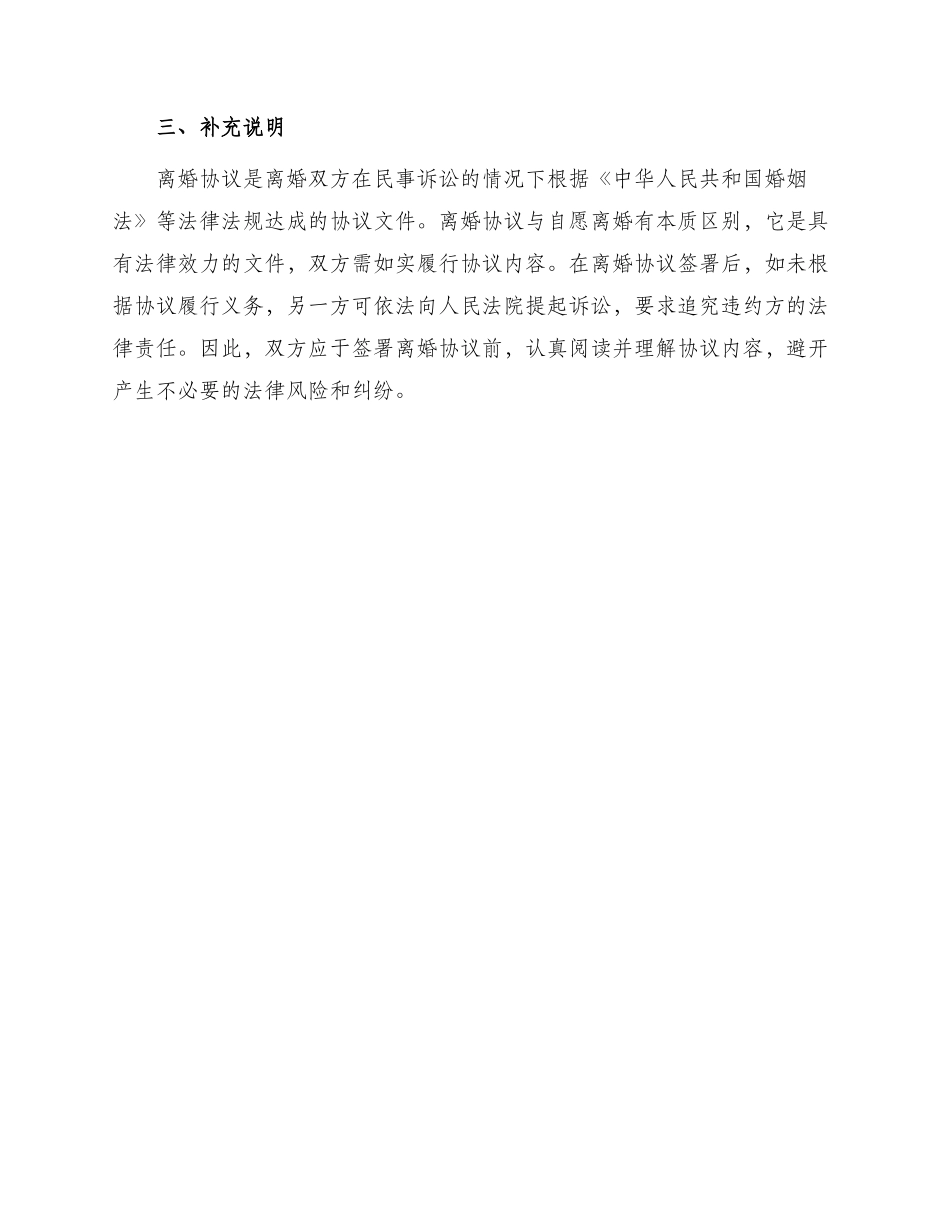 无子女离婚协议_第3页