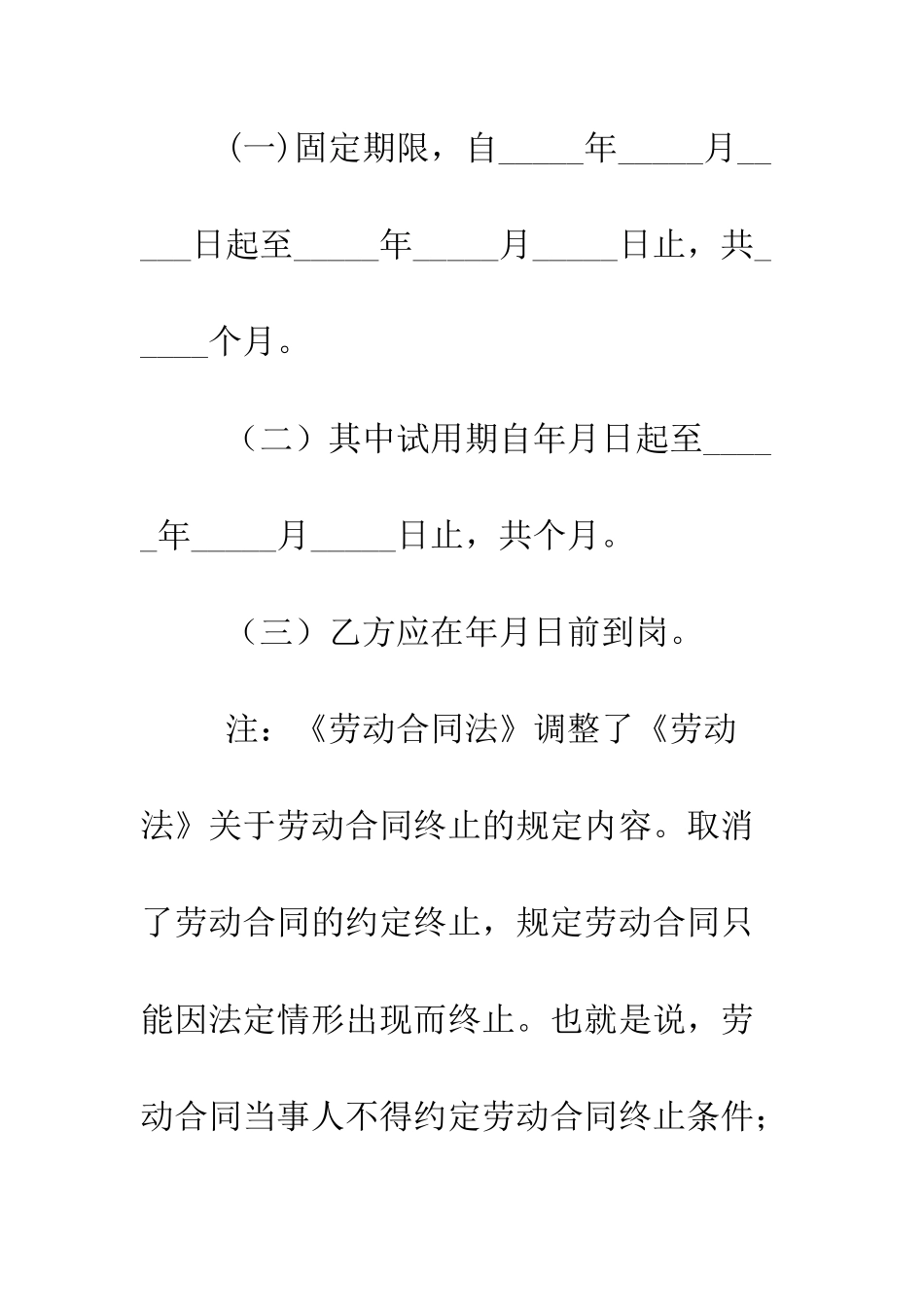 无固定期限劳动合同范本--精编范文_第3页