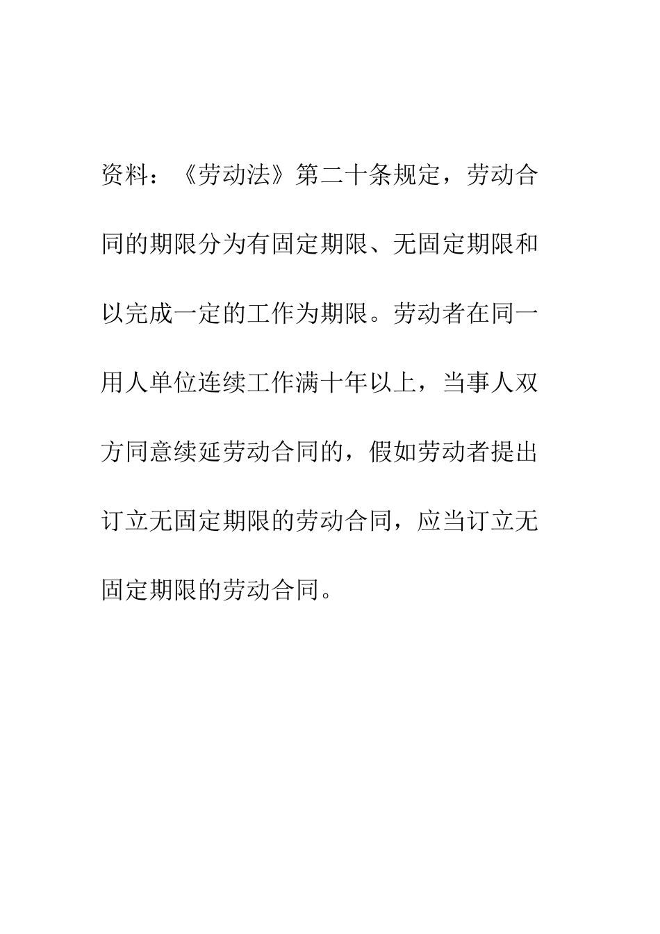 无固定期限劳动合同范本与格式--精编范文_第2页