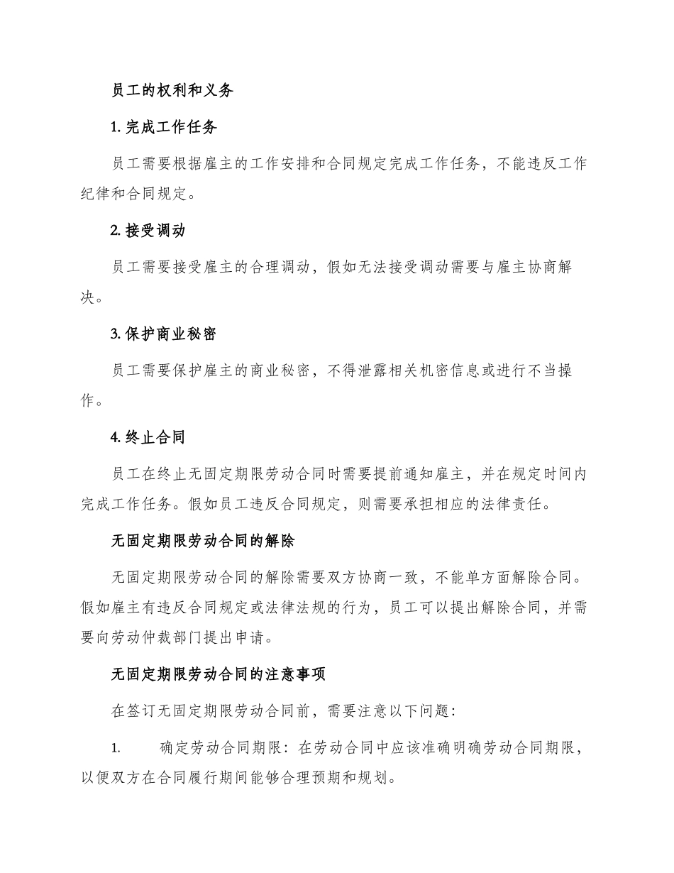 无固定期限劳动合同规定_第2页