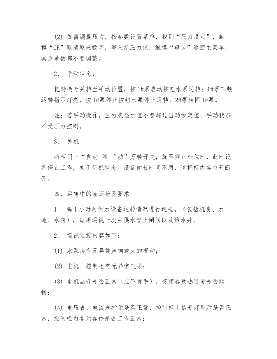 无塔供水系统安全操作规程_第2页