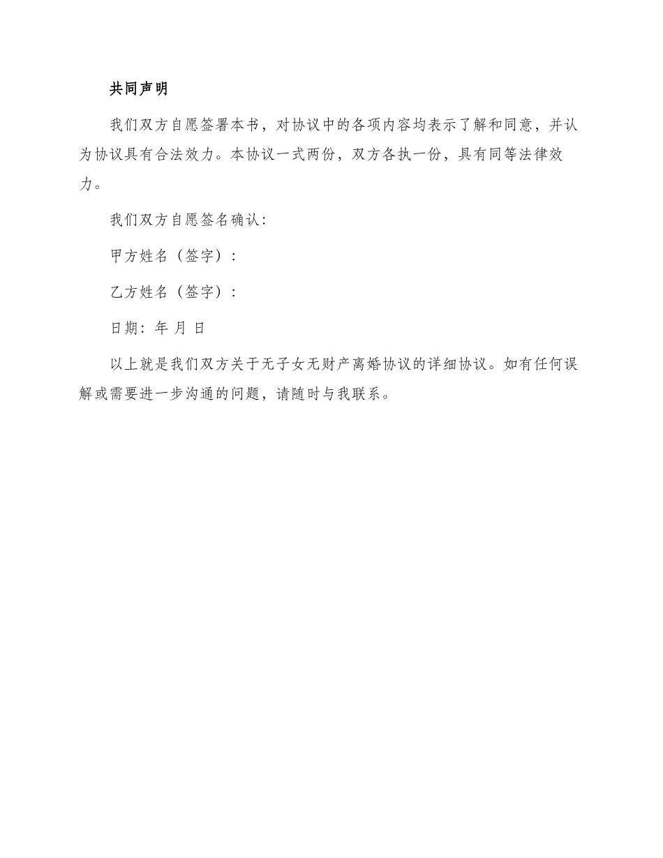 无子女无财产离婚协议书最新_第2页