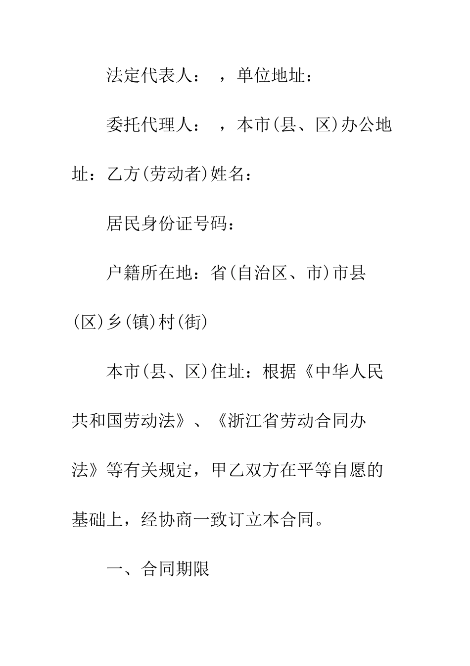 无固定期限合同范本官方版3篇--精编范文_第2页