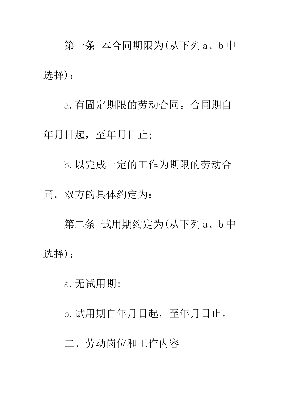 无固定期限合同范本官方版3篇--精编范文_第3页