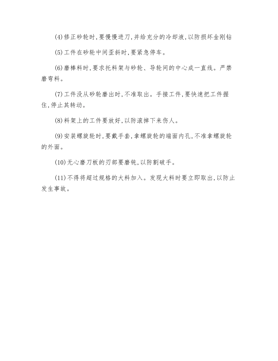 无心磨床安全检查_第2页